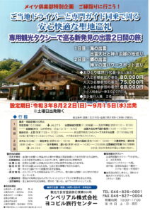 専用観光タクシーで巡る新発見の出雲2日間の旅