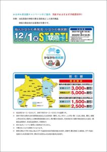 かながわ県民割キャンペーンのご案内
