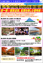 お勧めの宿第一弾！関東近郊、紅葉を楽しむ宿特集!